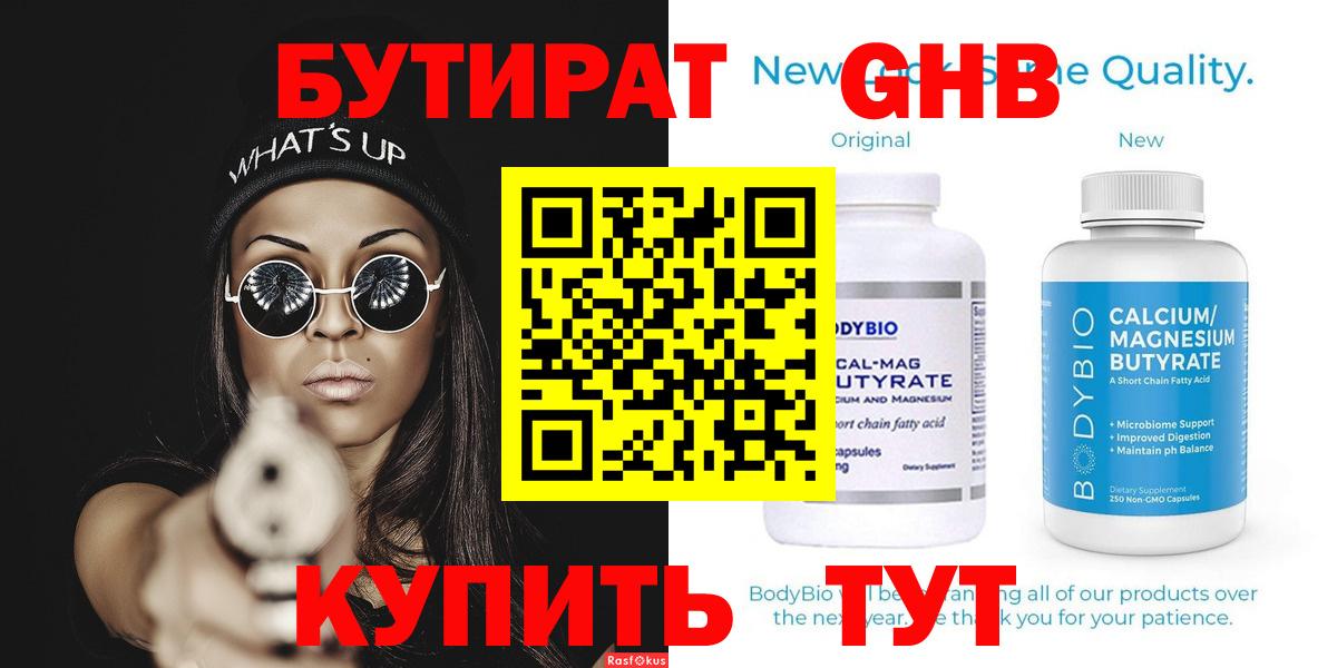 Киров  Бутират BDO 33%  Вход с VPN 