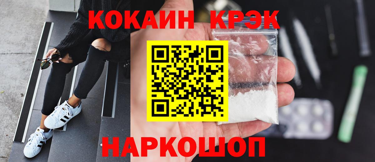 Кокаин 97%  Вход с VPN  Cocaine 97%  COCAIN  Киров 