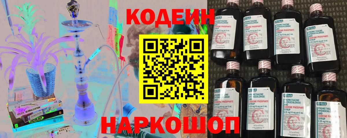 Кодеиновый сироп Lean Purple Drank Киров